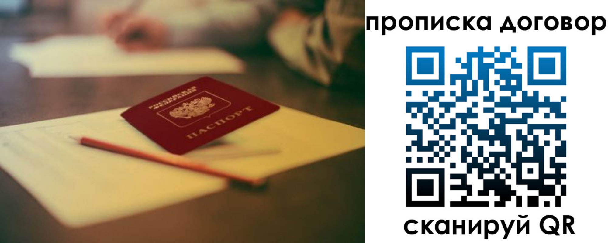 прописка в Новодвинске