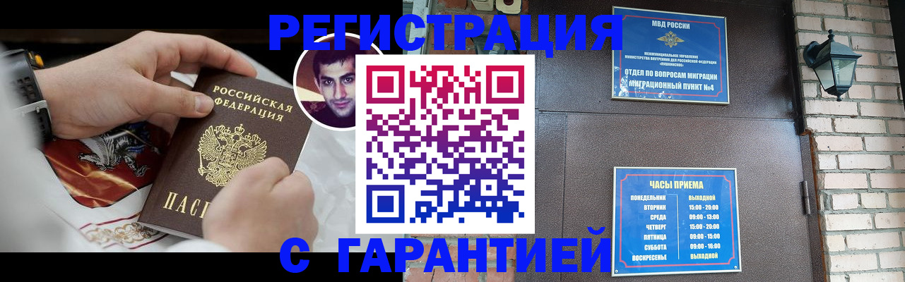 прописка регистрация в Новодвинске