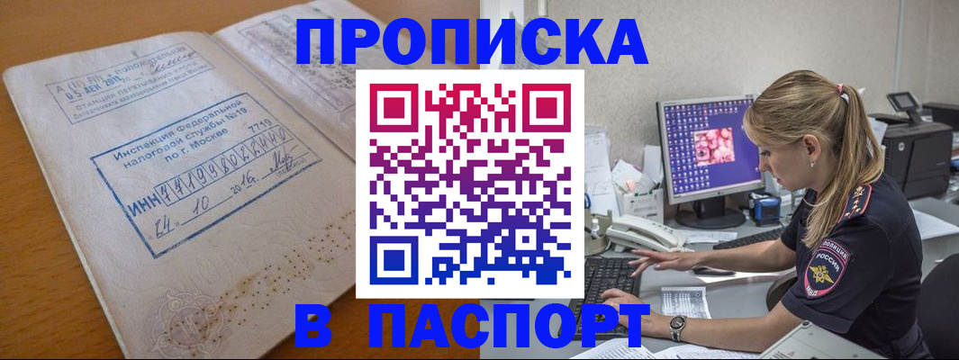 прописка в Новодвинске