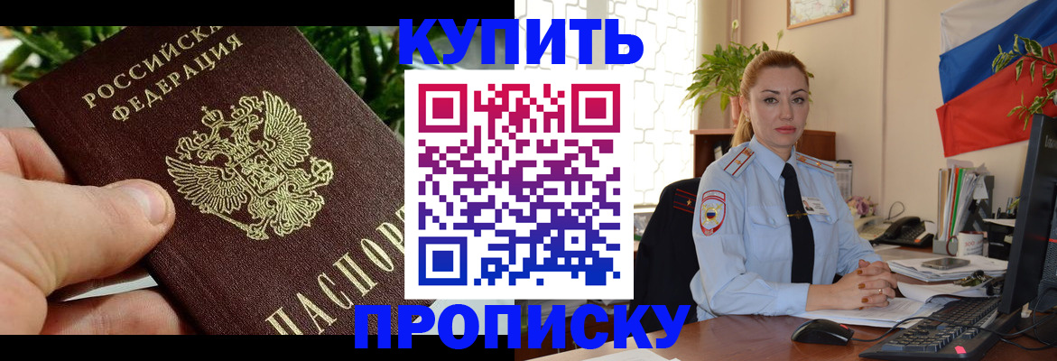 временная регистрация недорого в Новодвинске
