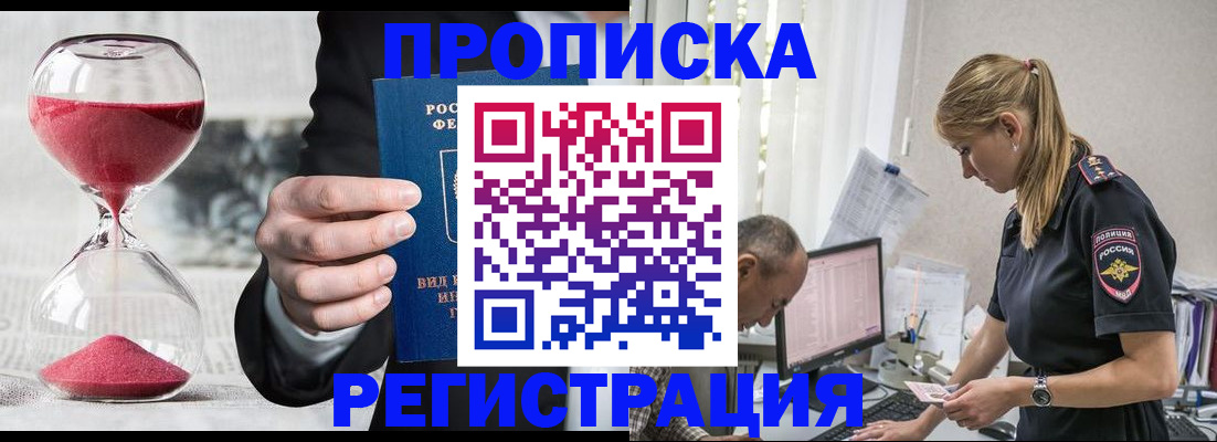 временная регистрация 2025 в Новодвинске