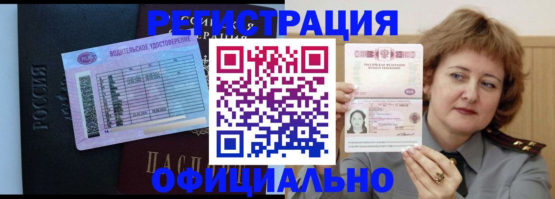 регистрация в Новодвинске
