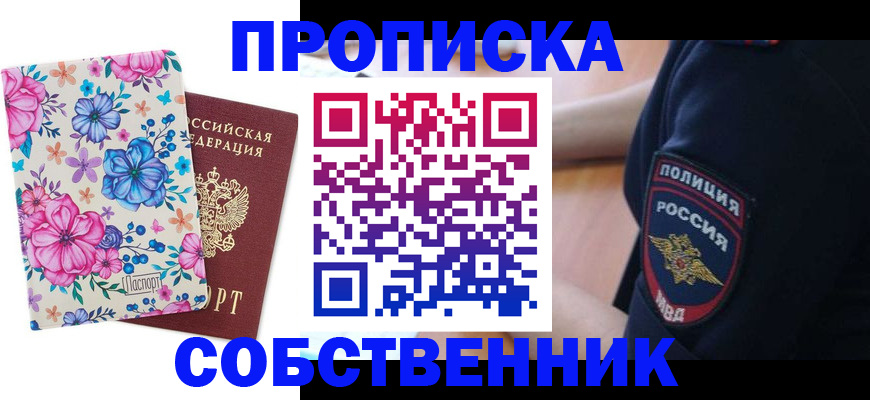 временная регистрация гарантия в Новодвинске